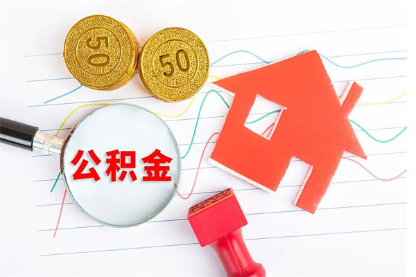 谷城公积金封存可以取吗（公积金封存能取钱吗）